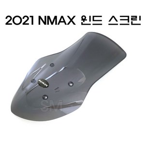 ﻿21-23 야마하 NMAX 튜닝 미들 윈드 스크린 슬림 스모그 58cm, 스모그스크린, 1개