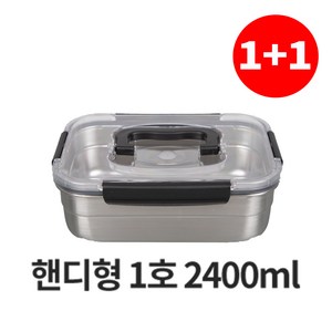 포스코 스텐304 핸들 스텐반찬통 2400ml 2개세트, 2개