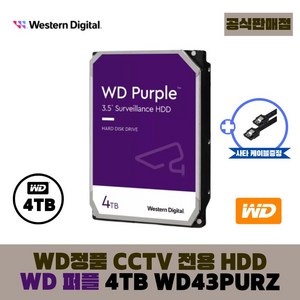 [공식판매점] WD 퍼플 CCTV전용 하드디스크, 4TB, WD퍼플 4테라 - WD43PURZ