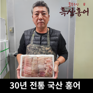 [산지 직송] 흑산도 국산 홍어, 1개, 국내산 500g (강숙성)