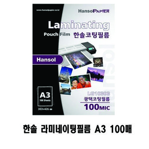 한솔 광택 코팅용지 A3 100매 라미네이팅필름 코팅지