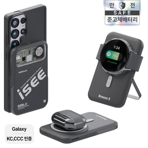 아이시(isee)맥세이프 준고체 보조배터리 10000mAh CCC 인증 3in1 냉각 15W 무선충전 22.5W 고속충전 애플워치 갤럭시워치 브리즈X