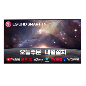 LG전자 65인치 (165cm) 최신형 울트라HD UHD 4K 스마트 IPS LED TV 65UQ7070 넷플릭스 유튜브, 매장직접방문수령