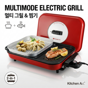 키친아트 잔치팬＆찜기 전기그릴