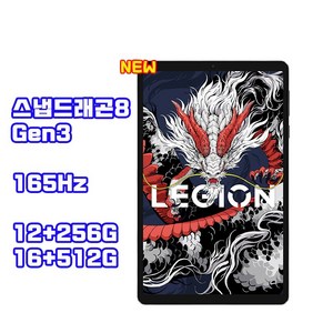 레노버 리전 Y700 3세대 태블릿 8.8인치 16GB
