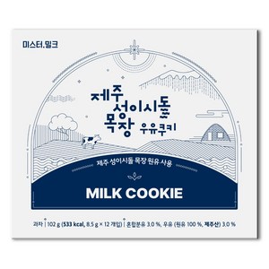 (제주 성이시돌 목장)우유쿠키, 102g, 1개