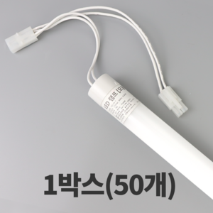 LED 간판 형광등 20W 1200mm 7W 600mm 간판조명 직관등 T8 32W 형광등 교체 직관등 엘광등, LED 간판형광등(국산) 7W 600mm 1박스 50개, 1개