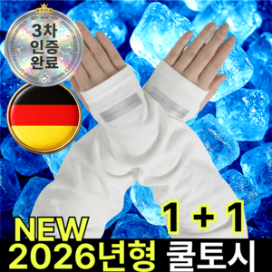 쿠빗 헐렁한 냉감 쿨토시 자외선차단 빅사이즈, 퓨어 화이트, 48cm, 2세트