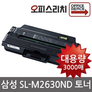 삼성 SL-M2630ND 재생토너 선명한인쇄 MLT-K250L, 1개