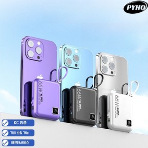 PYHO 보조배터리20000mAh 대용량 66w고속충전 경량 보조 배터리, 자주색