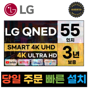 LG전자 55인치(139Cm) 4K UHD QLED 스마트 TV 55QNED75, 지방벽걸이설치, 55인치