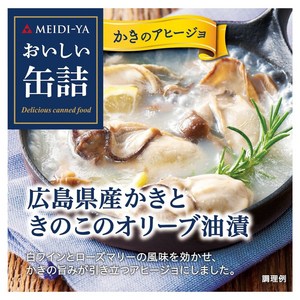 메이지야 맛있는 통조림 하로시마산 굴과 버섯의 올리브유 절임 화이트 와인 & 허브풍미, 90g, 1개