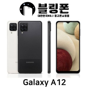 삼성 갤럭시 A12 (SM-A125) 128GB 공기계 알뜰폰 무약정 3사호환 중고폰, 화이트