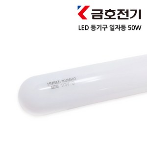 금호전기 번개표 LED 일자등 트윈등 형광등 50W P5065-D90L 주광색