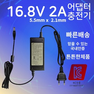 16.8V 2A 충전기 5.5mmX2.1mm 어댑터 리튬이온 배터리 충전기, 1개