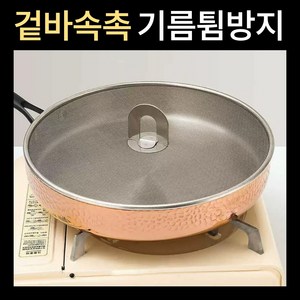 곽씨네슈퍼 후라이팬 뚜껑 덮개 기름방지망 스텐, 1개, 33cm