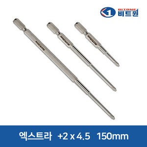 비트원 전동 엑스트라 비트+2 x 4.5 65mm/100mm/150mm, 엑스트라 비트 +2 x 4.5 150mm(1EA), 1개