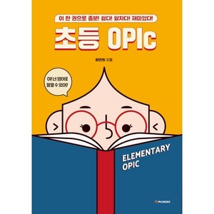 초등 OPIc(오픽), 피엠제이북스