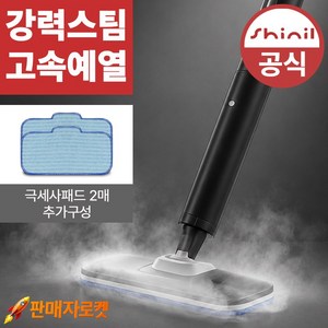 신일 스팀청소기 초고속 예열 강력 고온 살균 소독 스팀 청소기 스탠드형 유선 스팀 물걸레 청소기 가정용 업소용 카페트 SDC-Z12SA