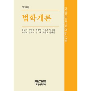 법학개론, 홍완식, 피앤씨미디어