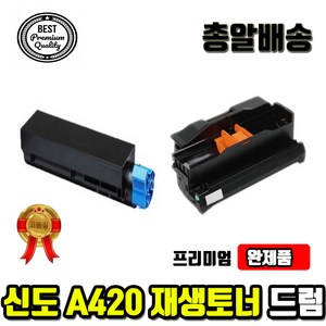 신도리코 A420 A420드럼 A620 M420 LP3060 LP4040 DN 재생, A420R30K드럼, 1개