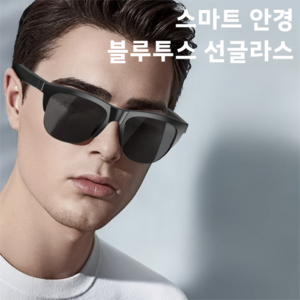 스마트안경 무선 블루투스 선글라스 자외선 차단 헤드셋