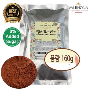 발로나 코코아파우더 160G 코코아분말 카카오분말 무가당 무설탕코코아 프랑스코코아, 160g, 1개입, 1개