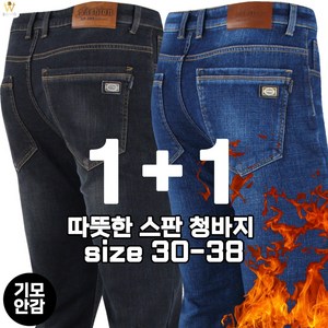 [더빅보스] 입을수록 편한 스판 청바지 1+1 _ 남성용 가볍고 멋스런 디자인과 핏 빅사이즈 데님 팬츠