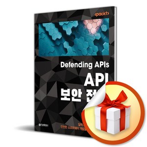 API 보안 전략 (이엔제이 전용 사 은 품 증 정)