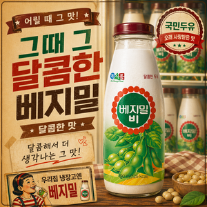 베지밀 비 달콤한 두유, 190ml, 20개