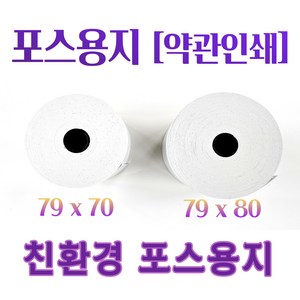 고급포스용지(약관포함) 79X70 카드할부약관인쇄 한솔감열지 친환경., 1박스, 50롤