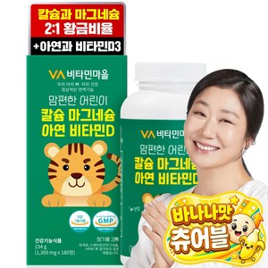 비타민마을 맘편한 어린이 칼슘 마그네슘 아연 비타민D 234g, 180정, 1개