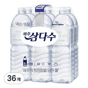 제주삼다수 그린 무라벨, 2L, 36개
