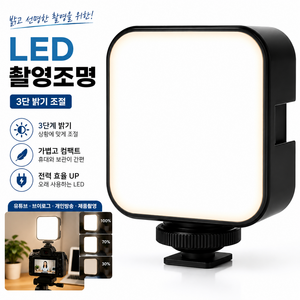 튜바스 방송용 LED 조명