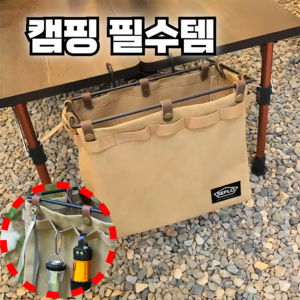 세플로 캠핑 테이블 걸이 수납바구니 쓰레기통, 베이지, 1개