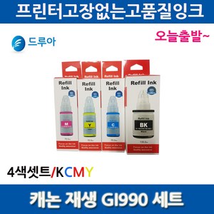 캐논 GI990세트 GI 990 재생세트잉크 GI-990 G1900 G2900 G3900 G4900 G1910 G2910 G3910 G4910 잉크