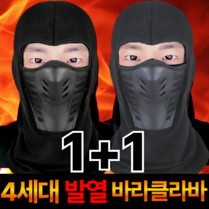 칼리도 겨울 칼바람 완벽차단 바라클라바 1+1 넥워머, 블랙+그레이, 2개