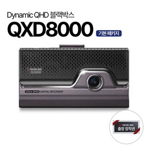 아이나비 블랙박스 QXD8000 스마트 에디션 출장장착 전후방 QHD
