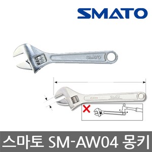 스마토/SM-AW04/몽키/스패너/최대구경 13mm/4인치, 1개