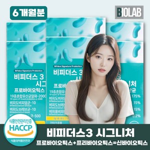 비피더스 B3 유산균 / 비피더스 3 시그니처 프로바이오틱스 식약청인증 옵션선택, 6박스, 30회분