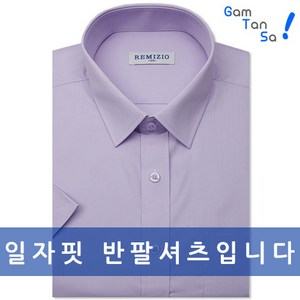 감탄사] 고품격 일자핏 와이셔츠 빅사이즈포함RZ009 일자핏반팔셔츠