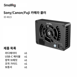 스몰리그 SmallRig 소니 캐논 카메라 쿨러 4815 쿨링팬 냉각 블랙 1개