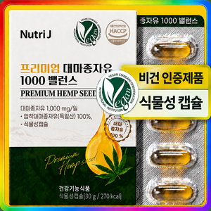 뉴트리제이 프리미엄 대마종자유 1000 식약처인증 HACCP 저온압착 식물성캡슐, 30정, 1개