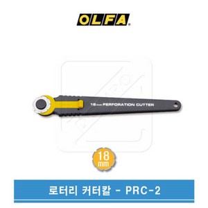 올파(OLFA) OLFA 올파 PRC-2 점선커터 로터리커터 원형커터 18mm