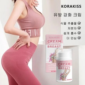 가슴 탄력 크림 볼륨 처짐 개선 가슴 확대 마사지 크림 미백 & 엉덩이 업 효과 보장, 2개, 50g