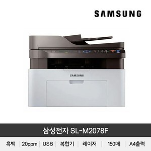 삼성전자 흑백 레이저 복합기, SL-M2078F