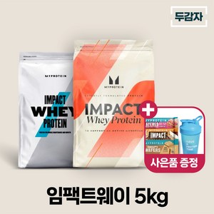 마이프로틴 임팩트웨이 프로틴 5kg 샘플 증정 단백질 보충제, 1개