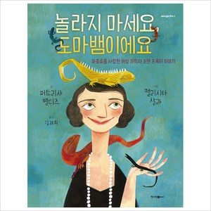 놀라지 마세요 도마뱀이에요:파충류를 사랑한 여성 과학자 조앤 프록터 이야기, 청어람아이