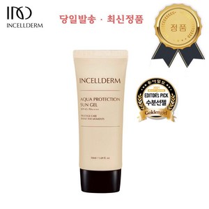 <최신QR정품> 인셀덤 2023 리뉴얼 아쿠아 프로텍션 선 젤 (선크림) SPF45 PA++++ / 백탁현상NO 자외선차단UP 원빈화장품 INCELLDERM, 50ml, 1개” loading=”lazy” style=”width: object-fit; max-width: 100%; max-height: 300px; display: block; margin: 0 auto;”>
        </div>
<div style=