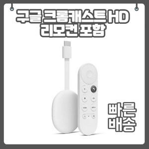 구글 크롬캐스트 HD, with Google TV HD, 1개